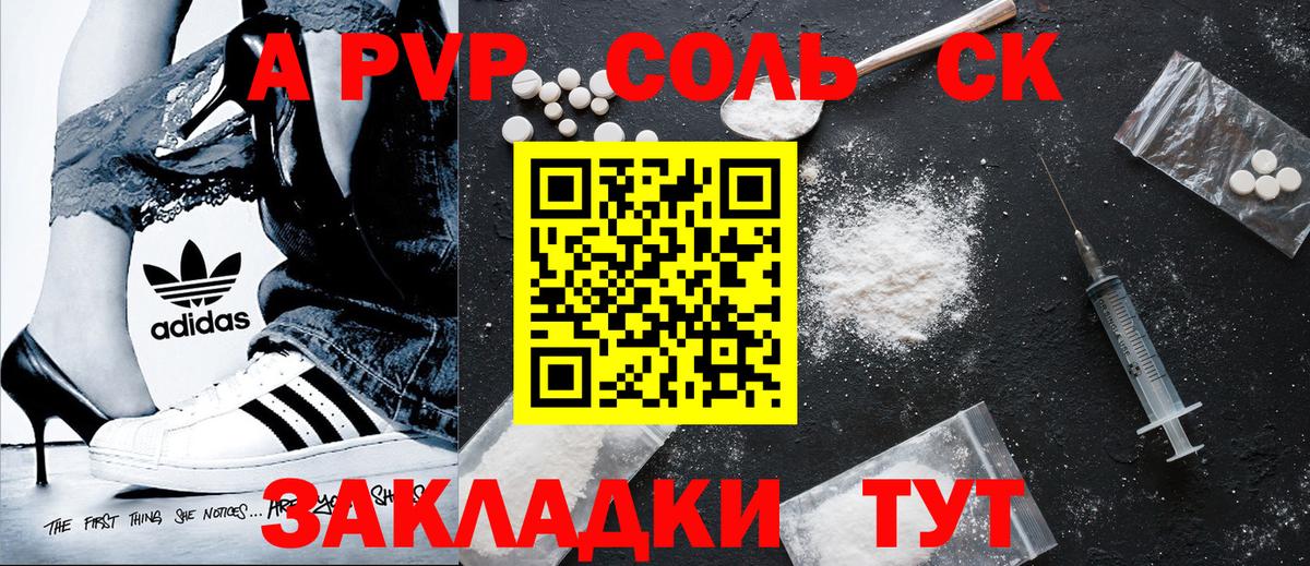 А ПВП Соль Арзамас