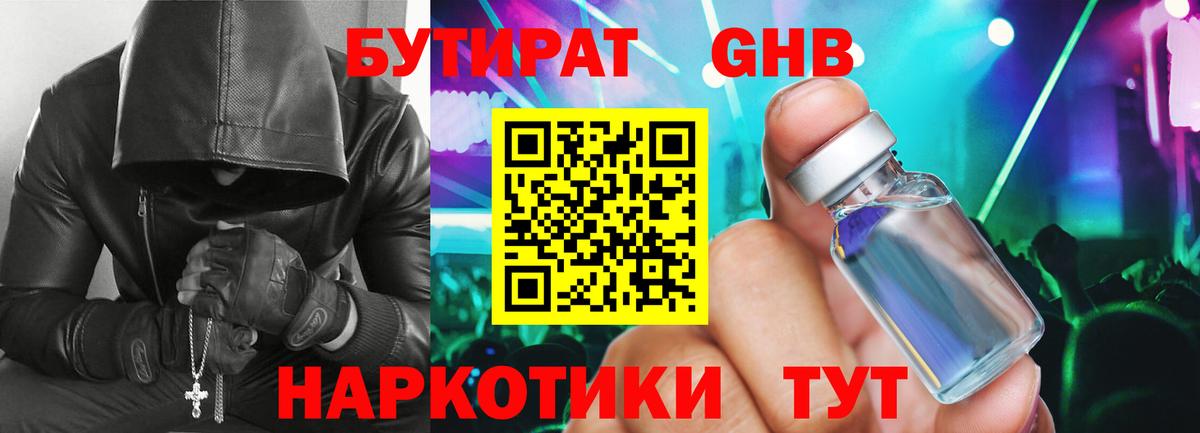 БУТИРАТ  Вход с VPN  Арзамас  БУТИРАТ BDO 