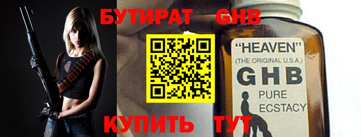 Бутират бутандиол Арзамас