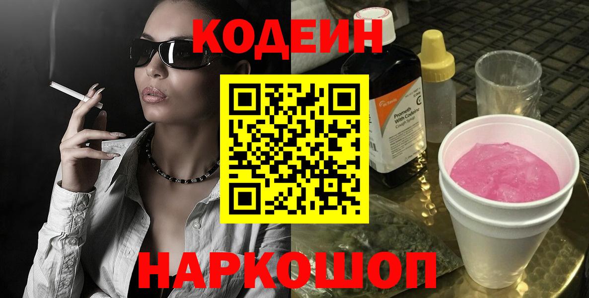 Codein напиток Lean (лин)  Кодеин напиток Lean (лин)  Вход с VPN  Арзамас 