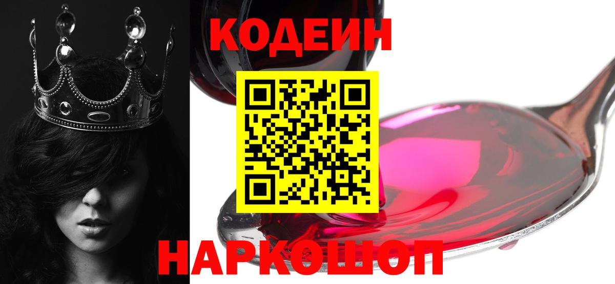 Codein напиток Lean (лин) Арзамас