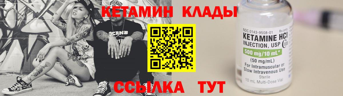 КЕТАМИН VHQ  Вход с VPN  Арзамас 