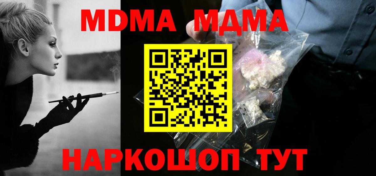 MDMA кристаллы  Вход с VPN  Арзамас 